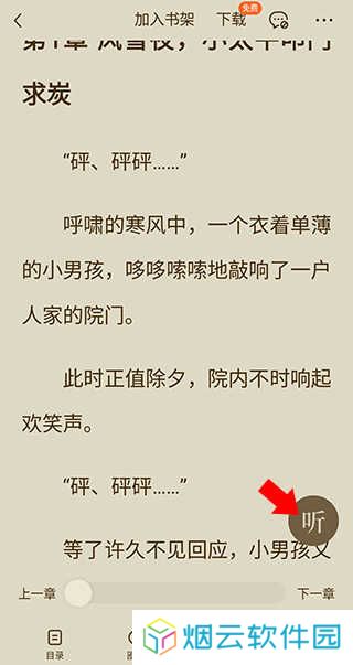 怎么听书2