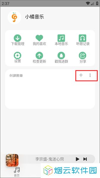 小橘音乐播放器