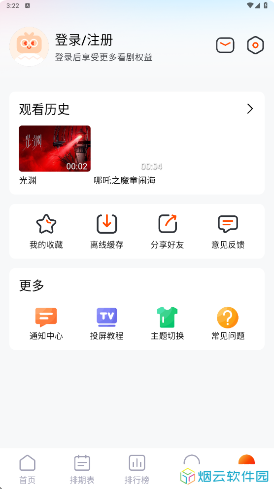 番喜视频追剧app下载