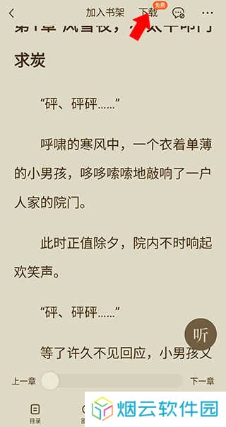 怎么下载小说2