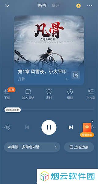 怎么听书3