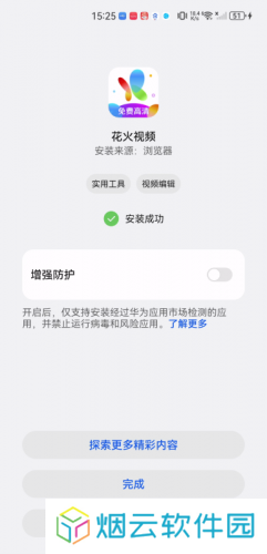 花火视频免费版