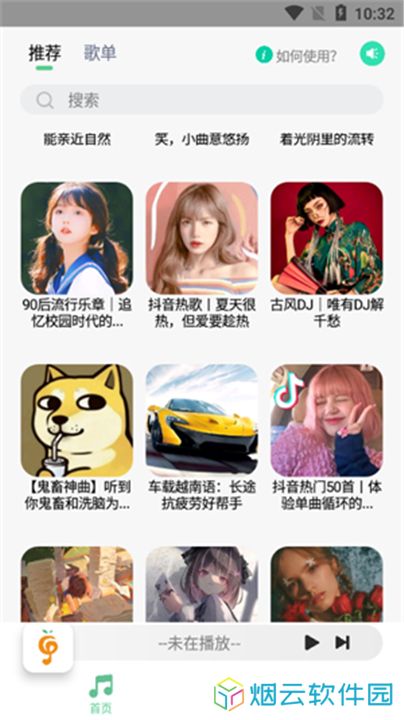 小橘音乐播放器