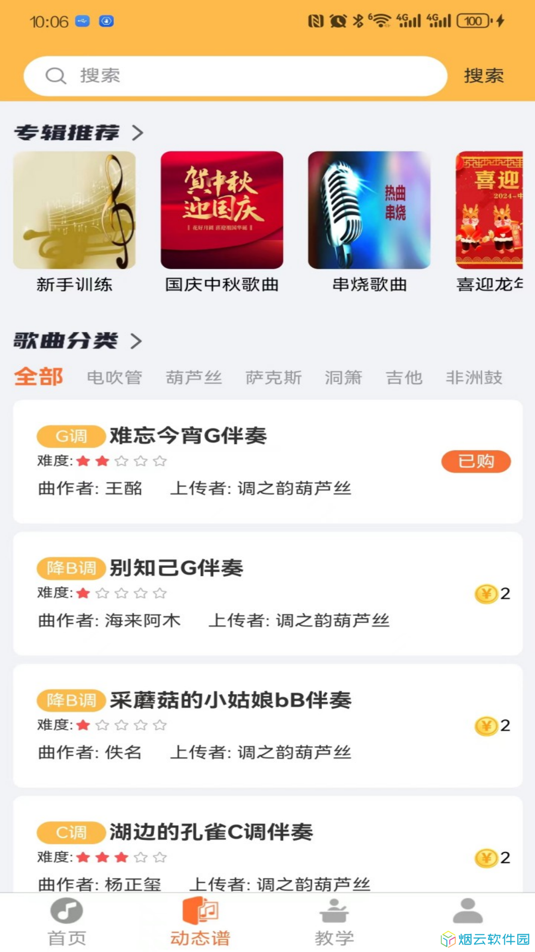 指北者动态谱app下载安装