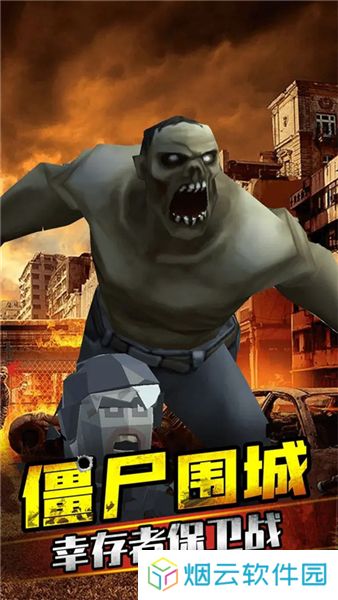 打爆那个僵尸