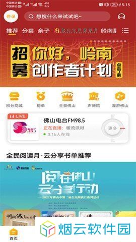 花生FM收音机下载