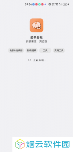 醉拳影视官方版