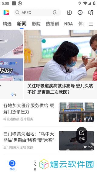 央视影音TV版