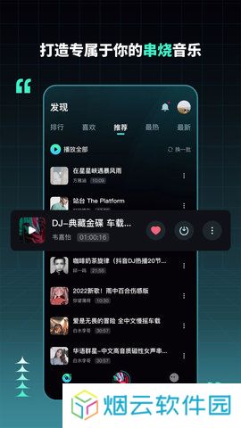 DJ串烧集app下载