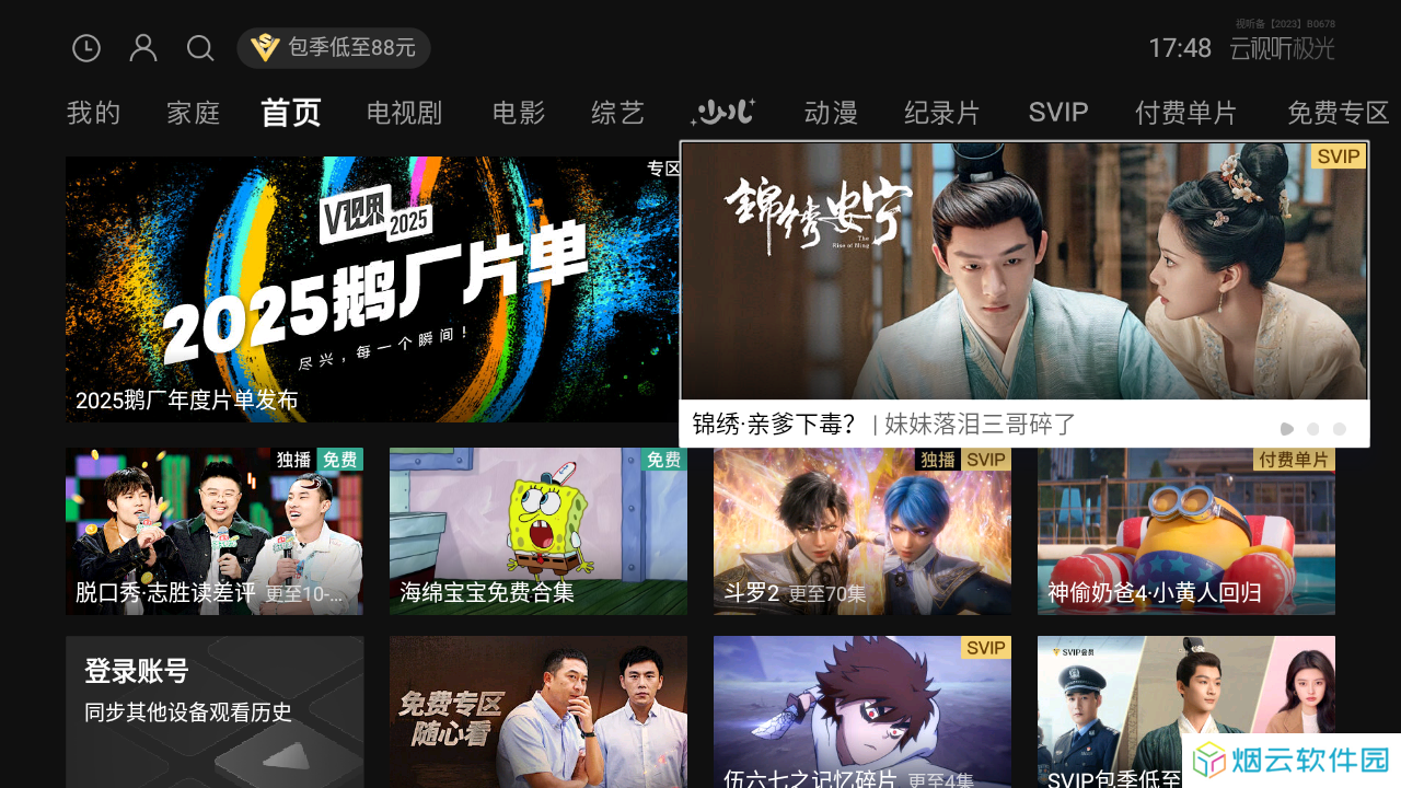 腾讯云视听极光
