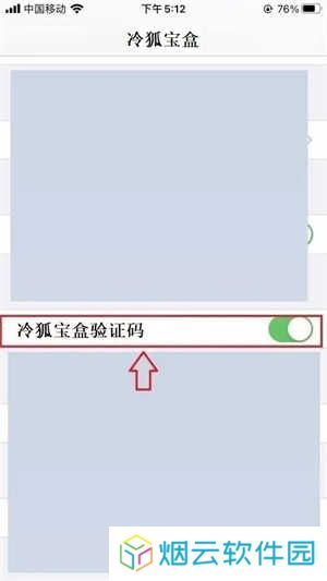 冷狐宝盒验证码怎么弄4