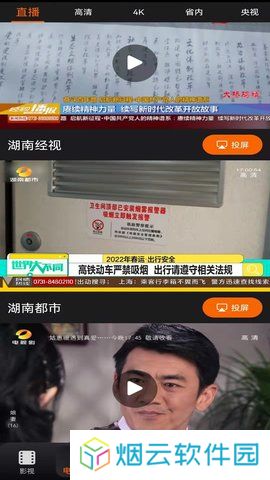 湖南IPTV手机版app下载