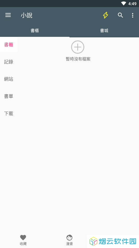 漫畫迷1.4下载