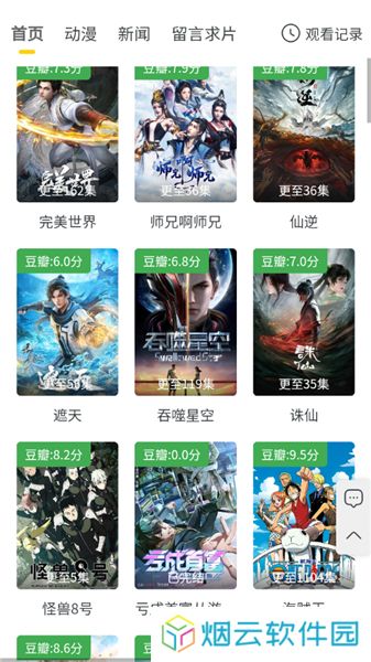 西野动漫app