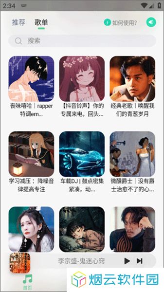 小橘音乐播放器