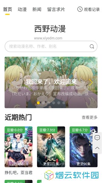 西野动漫app