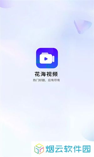 花海视频