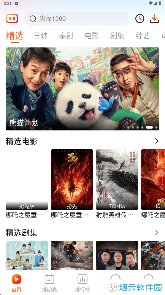 番喜视频追剧app下载