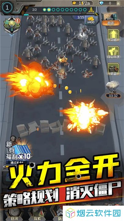 打爆那个僵尸