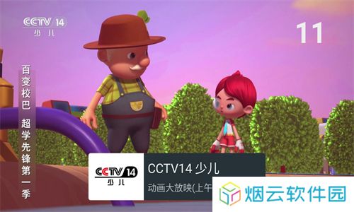 我的电视电视版