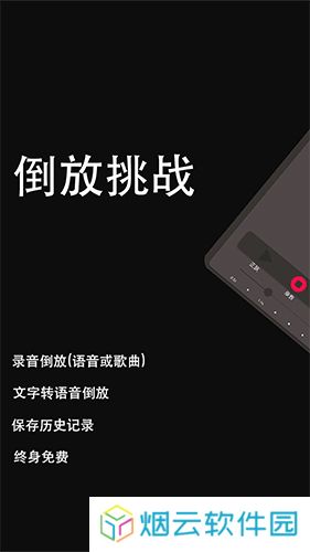 倒放挑战HQ
