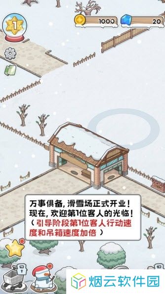 开个滑雪场