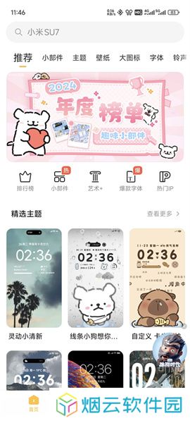 小米主题