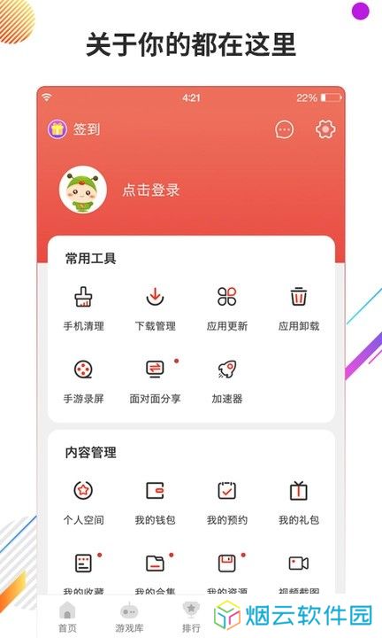 虫虫助手