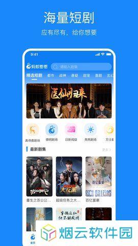 蚂蚁看看app下载