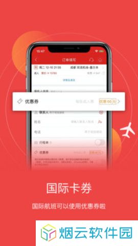 成都航空app