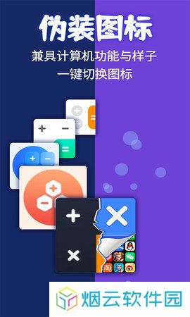 应用隐藏计算器app下载