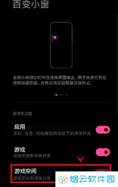 黑鲨游戏空间图片9
