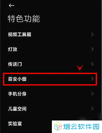 黑鲨游戏空间图片8