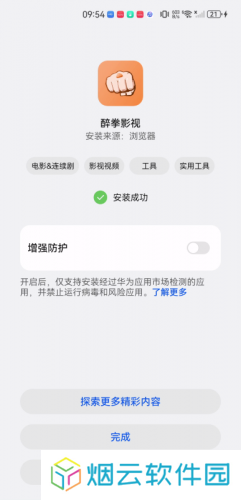 醉拳影视官方版