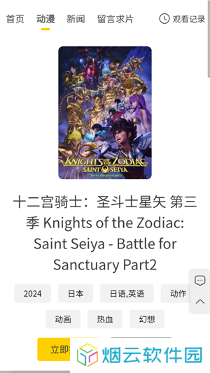 西野动漫app