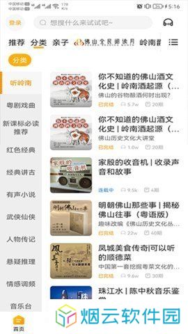 花生FM收音机下载