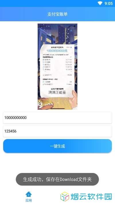 2024支付宝账单生成器软件