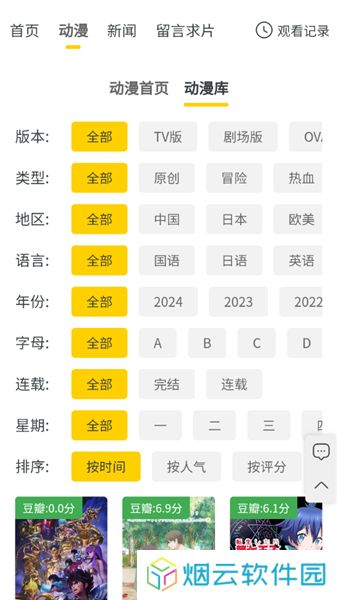 西野动漫app