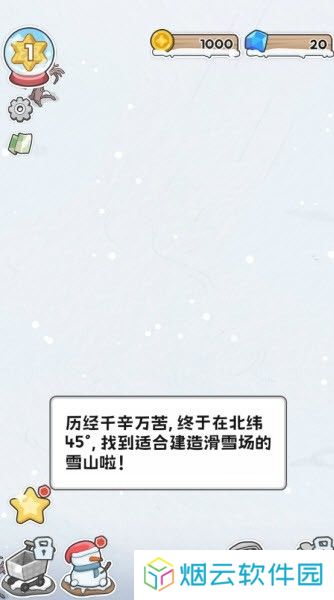开个滑雪场