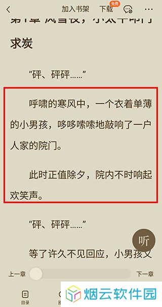 怎么听书1