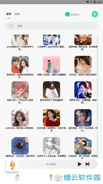 小橘音乐播放器