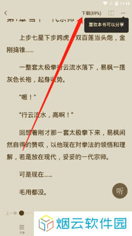 番茄免费小说不限时长听书版
