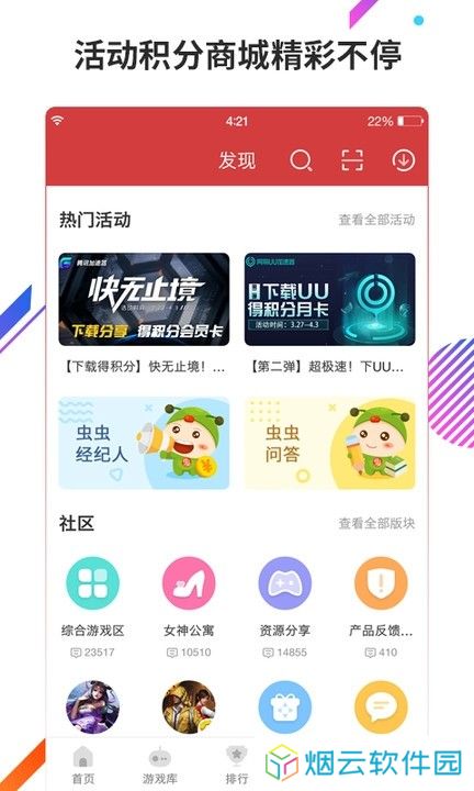 虫虫助手