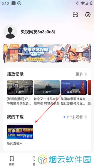 央视影音TV版