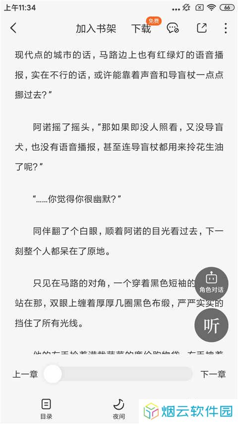 番茄小说免费安装