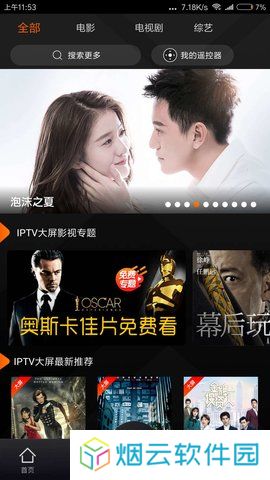 湖南IPTV手机版app下载