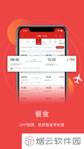 成都航空app