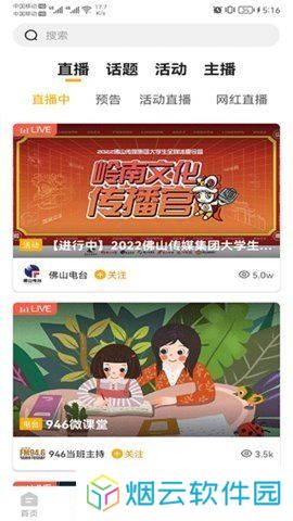 花生FM收音机下载