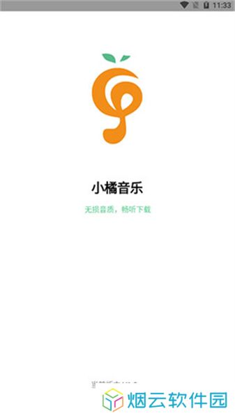 小橘音乐播放器