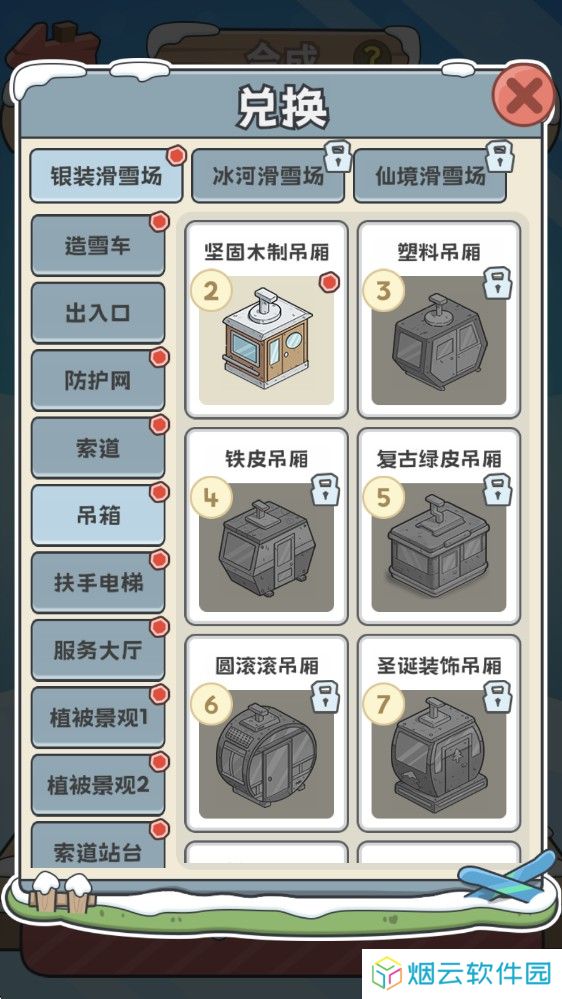 开个滑雪场